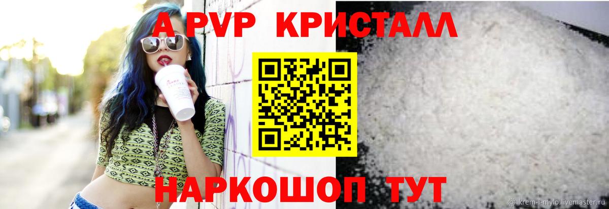 А ПВП Соль  Alfa_PVP Crystall  Вход с VPN  Усть-Илимск  APVP крисы CK 
