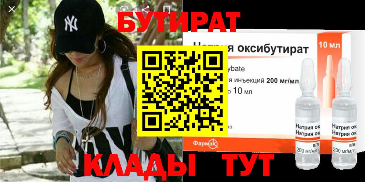 Усть-Илимск  Бутират  Вход с VPN  БУТИРАТ оксана 