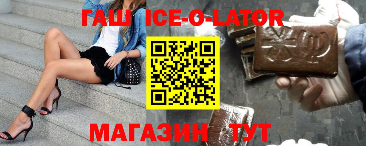 ГАШИШ  ГАШИШ Ice-O-Lator  Вход с VPN  цена   Усть-Илимск 