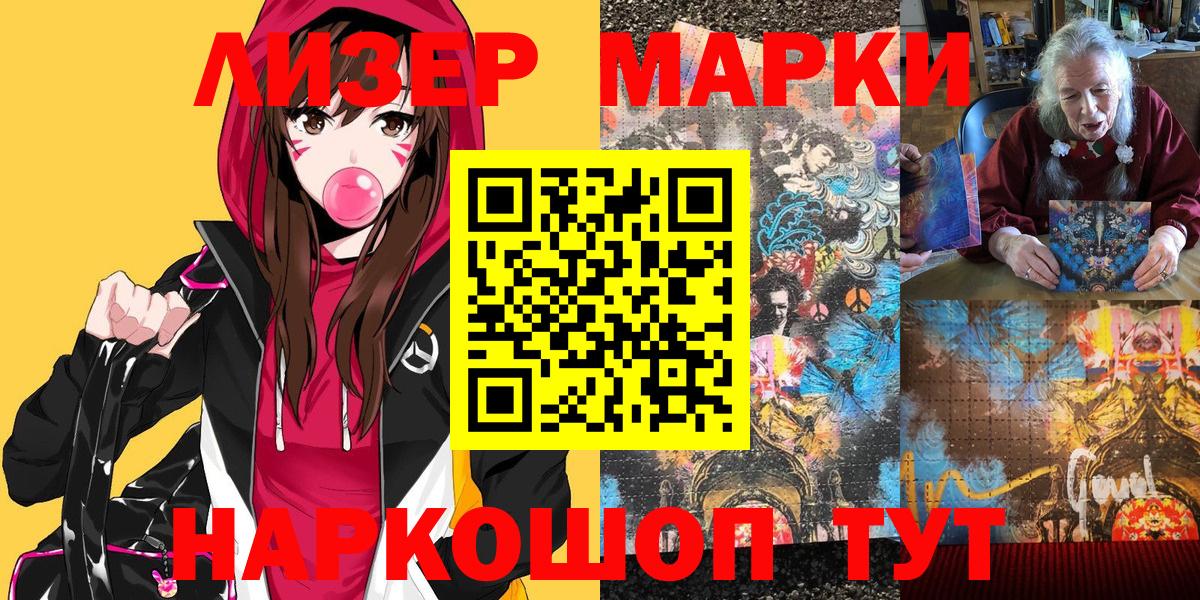 Наркотические марки 1,8мг  Вход с VPN  Наркотические марки 1,8мг  Марки N-bome  Усть-Илимск 